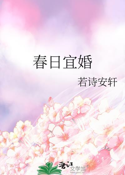 春日宴有什么含义